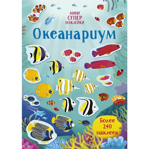 Океанариум