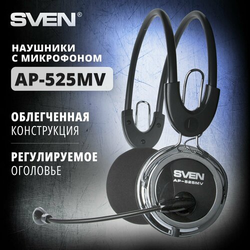 Проводные наушники SVEN AP-525MV черный 152700₽