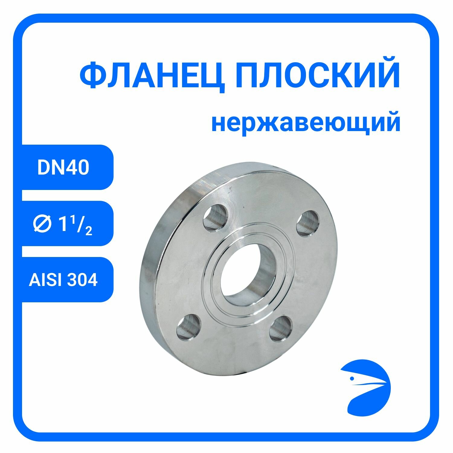 Фланец плоский DIN2576 нержавеющий, AISI304 DN40 (1_1/2") (48,3мм), (CF8), РN10/16