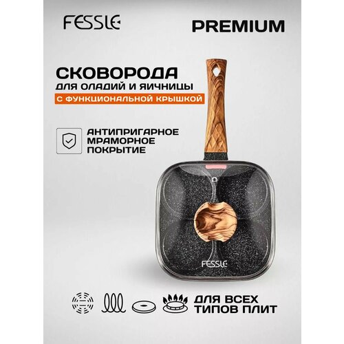 Сковорода с крышкой для оладий и яичницы Fessle секционная мраморным антипригарным покрытием для индукционной плиты