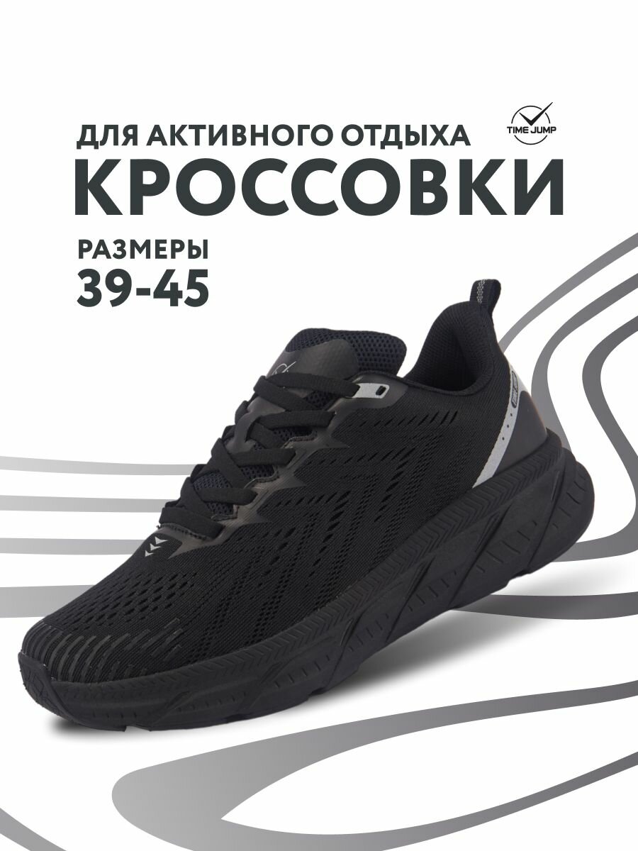 Кроссовки TimeJump