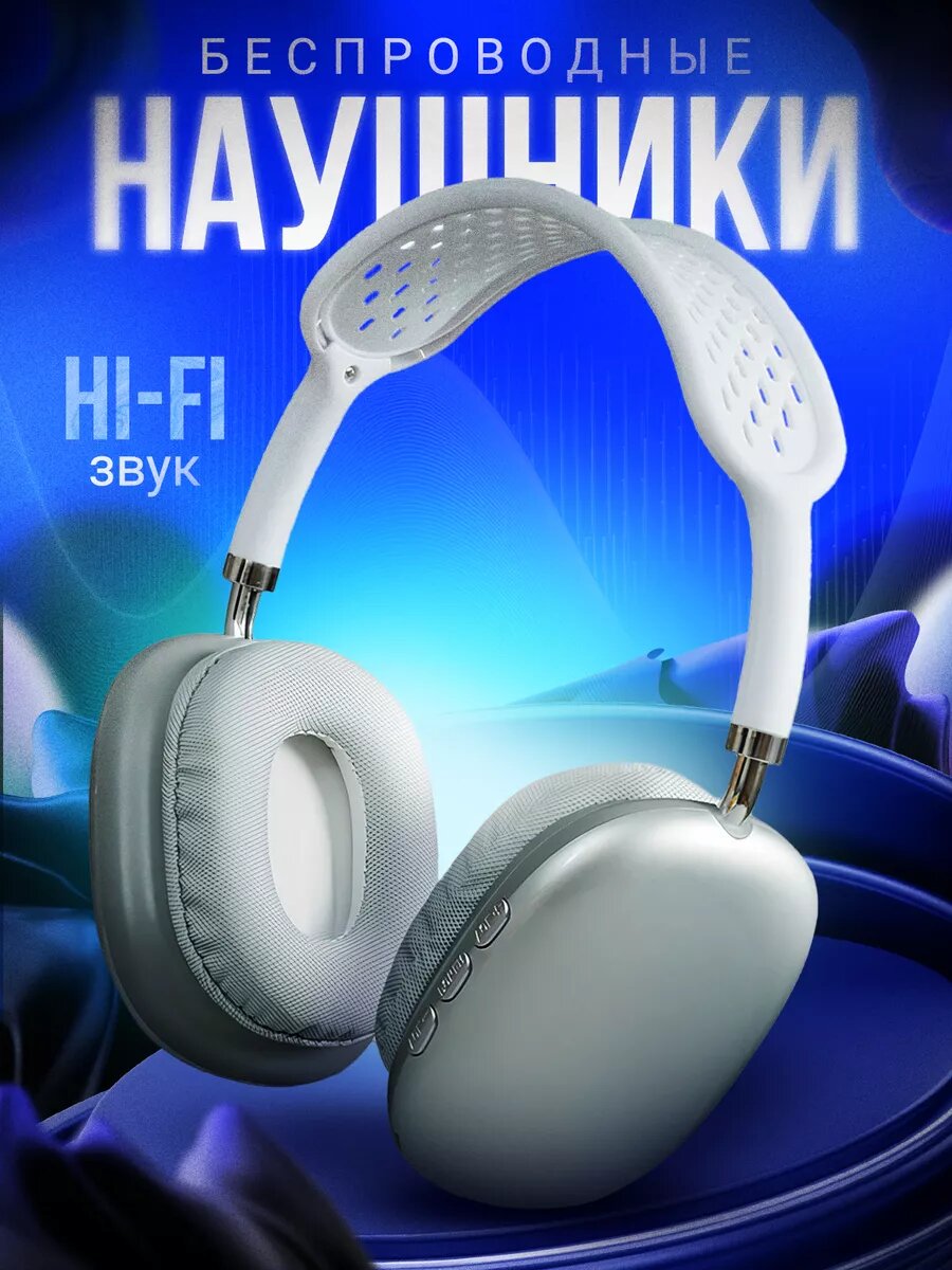 Беспроводные Bluetooth-наушники P9, с микрофоном, полноразмерные