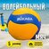 Волейбольный мяч MIKASA V300W с насосом / 5 размер
