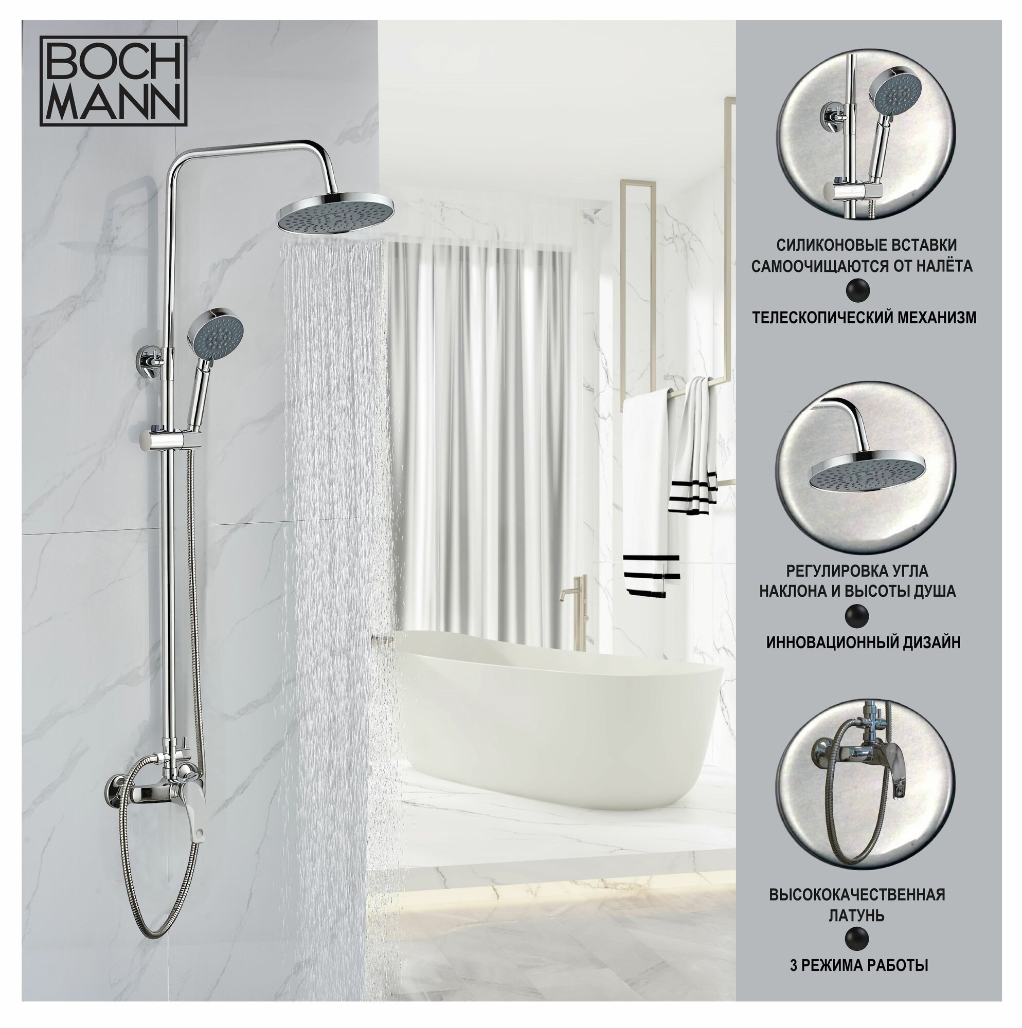 Душевая система Boch Mann JUNIOR BM7227 Хром