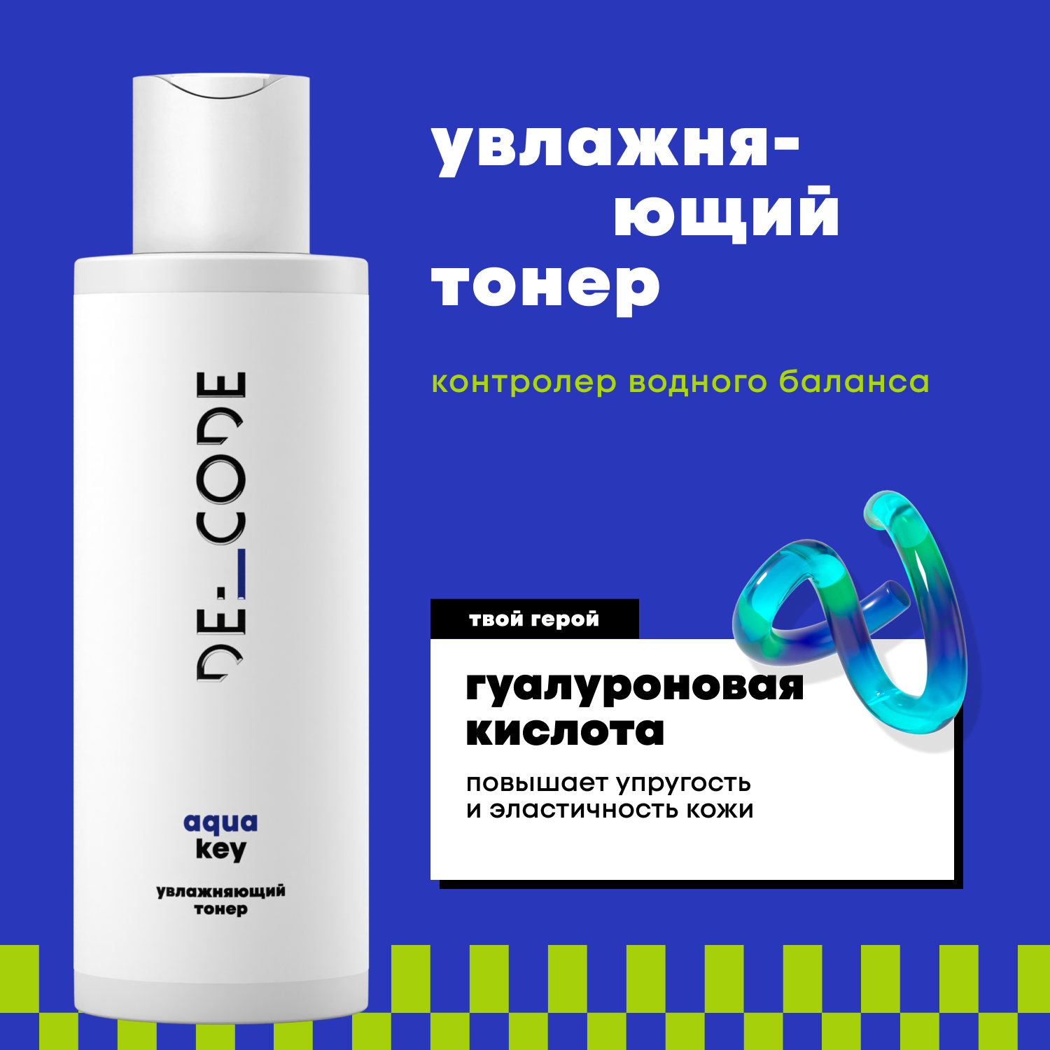 Увлажняющий тонер для лица...