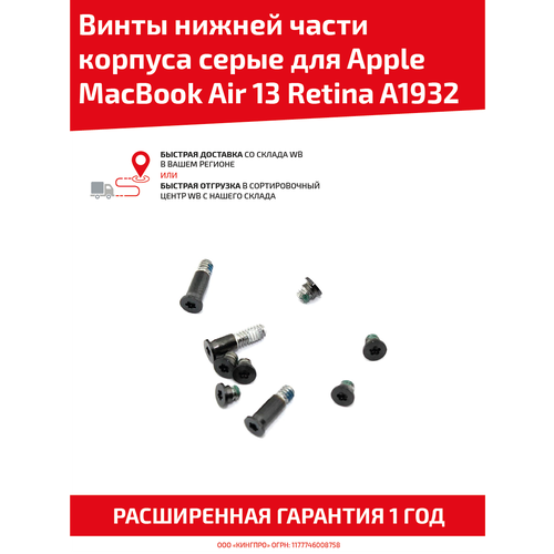 Винты нижней части корпуса для ноутбука Apple MacBook Air 13 Retina 2019 года A1932 серый 458₽