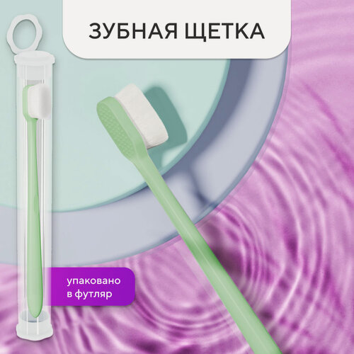 Изображение товара Зубная щетка мягкая для взрослых с футляром, зеленая, для чистки зубов и десен, для брекетов, универсальная, для гигиены и ухода за полостью рта