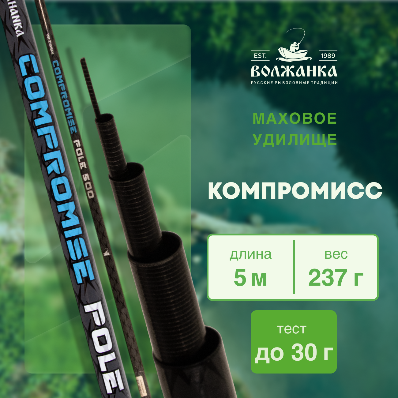 Удилище маховое без колец "Волжанка Компромисс" 5.0м (5 секции) тест до 30гр