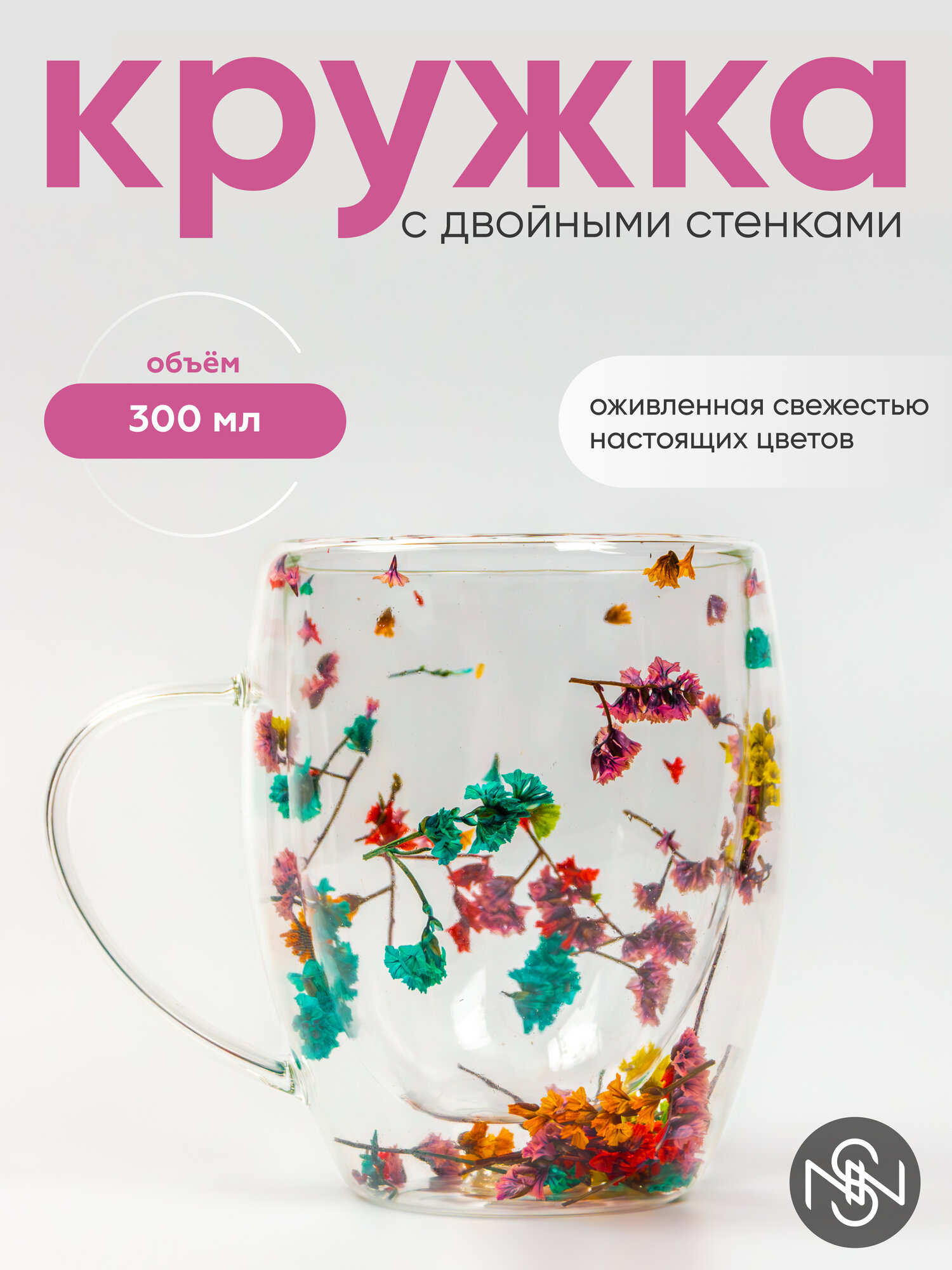 Чашка с двойными стенками с настоящими цветами — фото 1