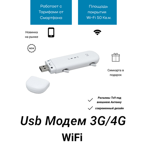 Zte MF79u 3G/4G Модем WiFi 2*TS9 М Любая сим белый