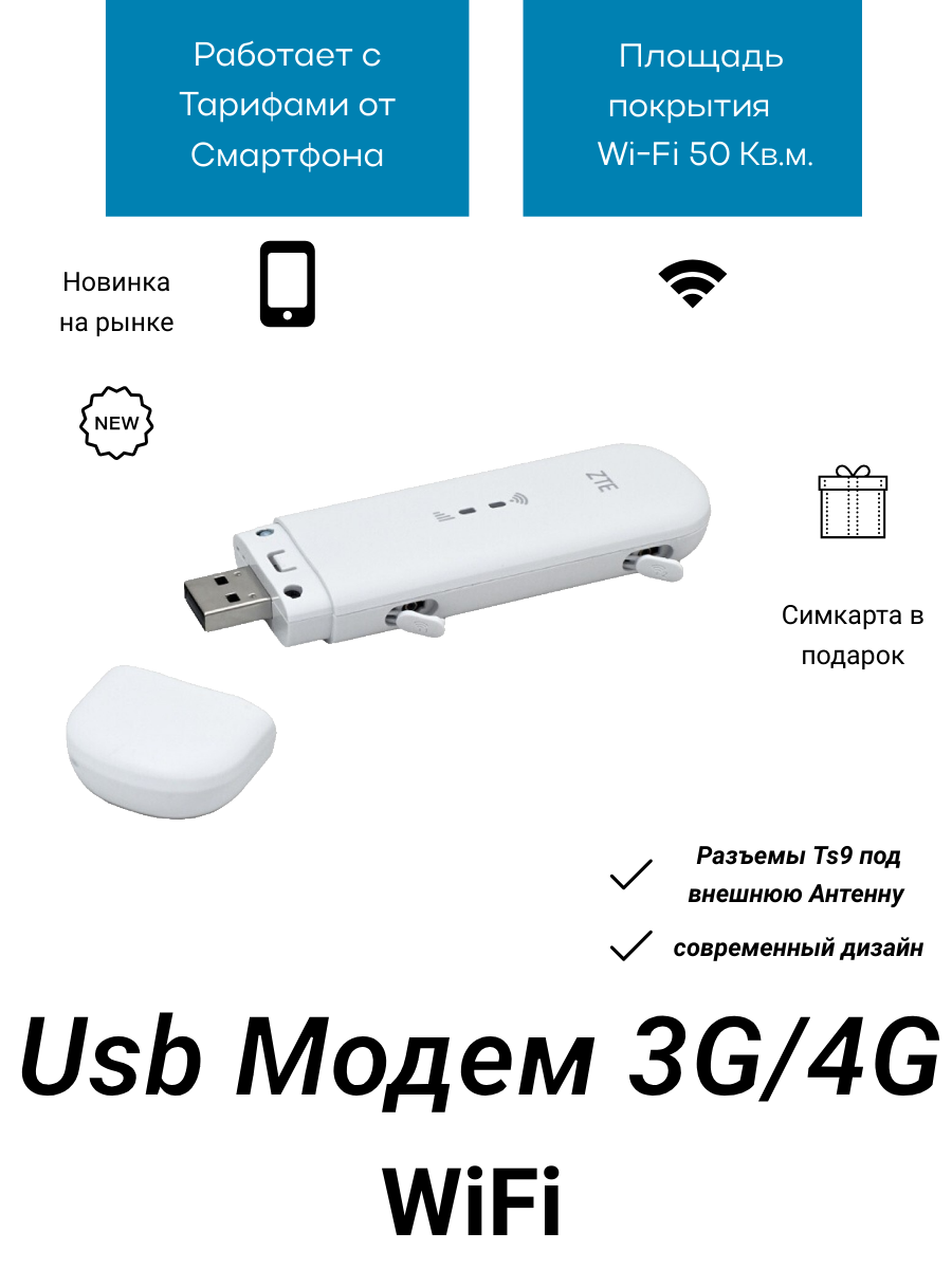 Zte MF79u 3G/4G Модем WiFi 2*TS9 М Любая сим