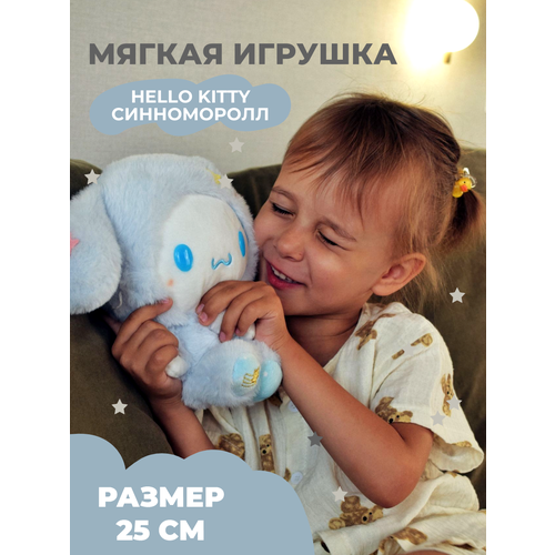 Хелоу Кити Синнаморолл 25 см