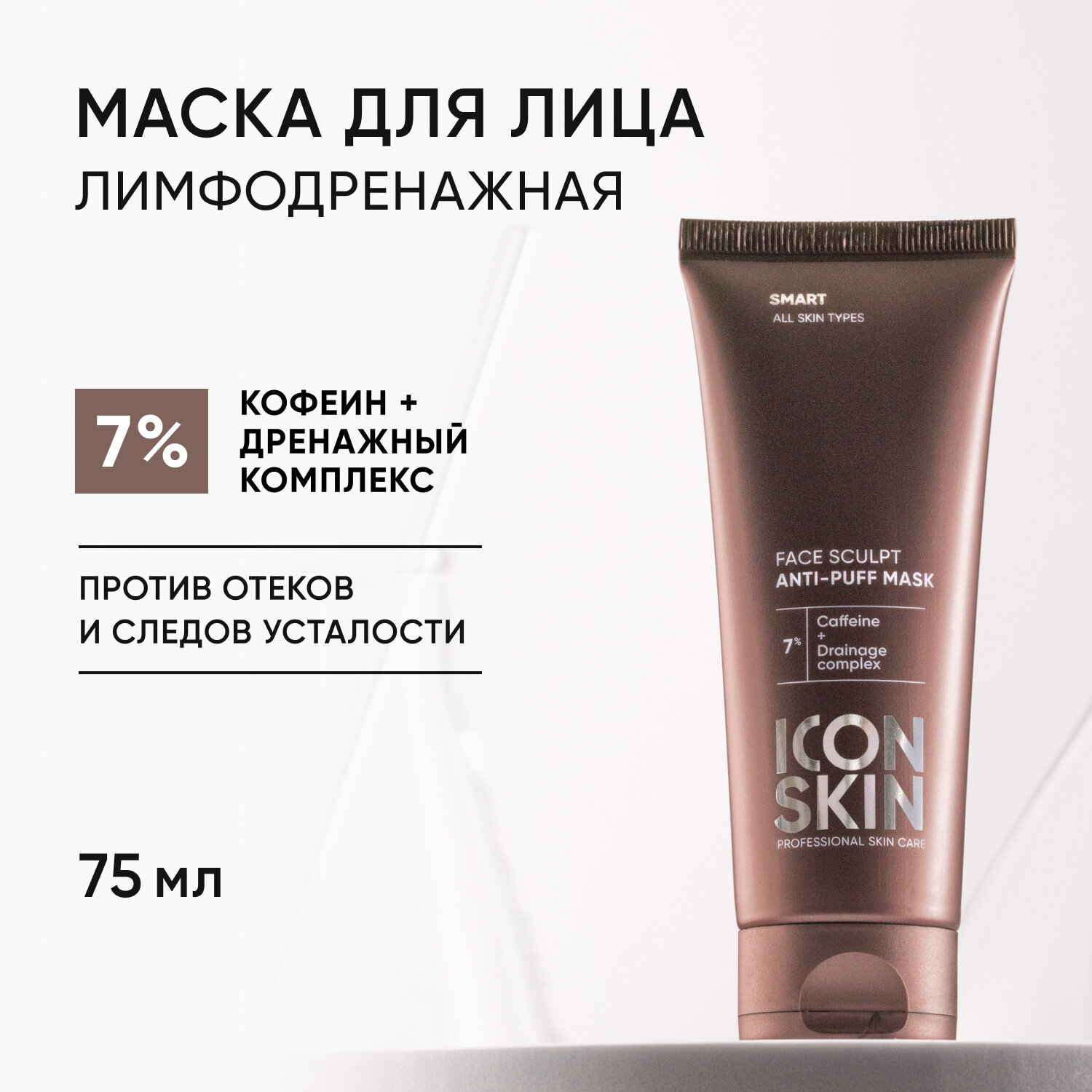 Маска для лица c кофеином и...