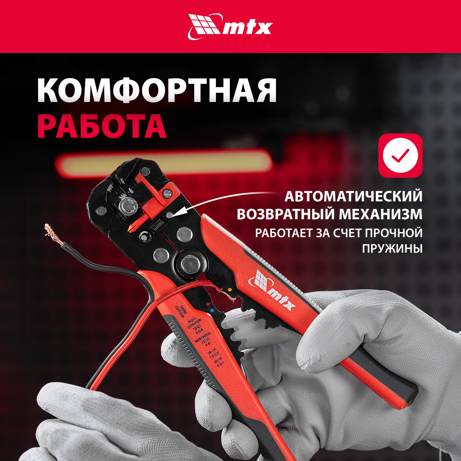 Изображение Щипцы для зачистки электропроводов MTX функция обрезания проводов