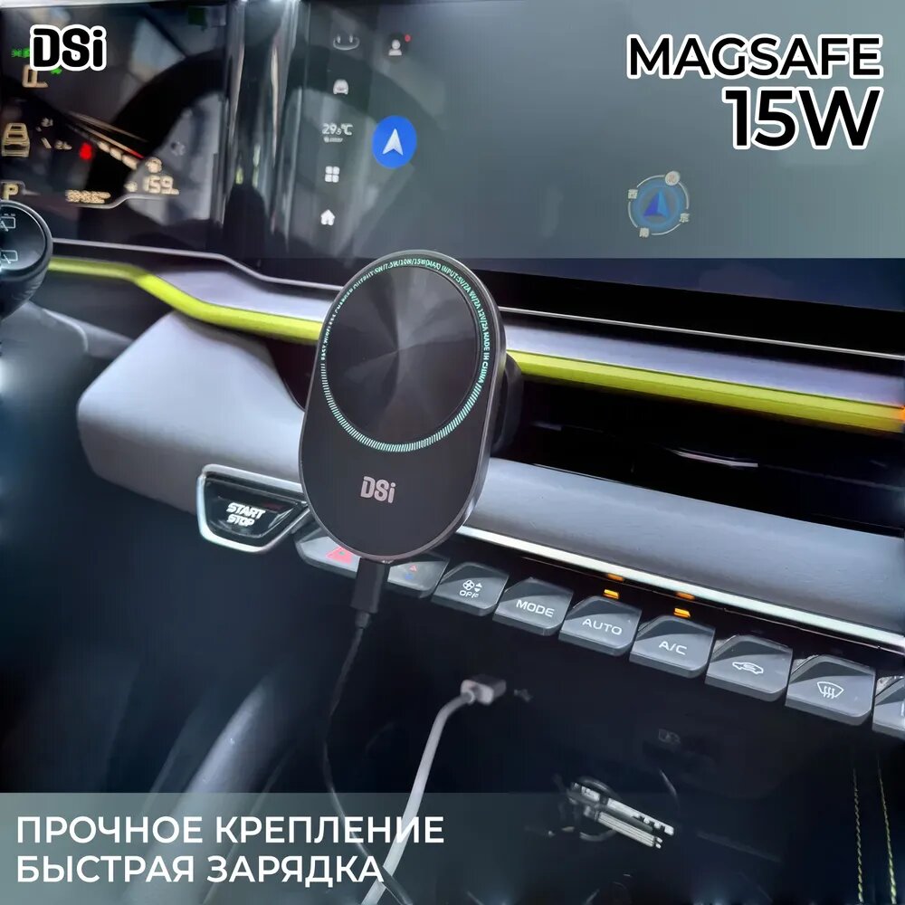 Автомобильный держатель для телефона с беспроводной зарядкой для iphone 15w magsafe , DSI Accessories