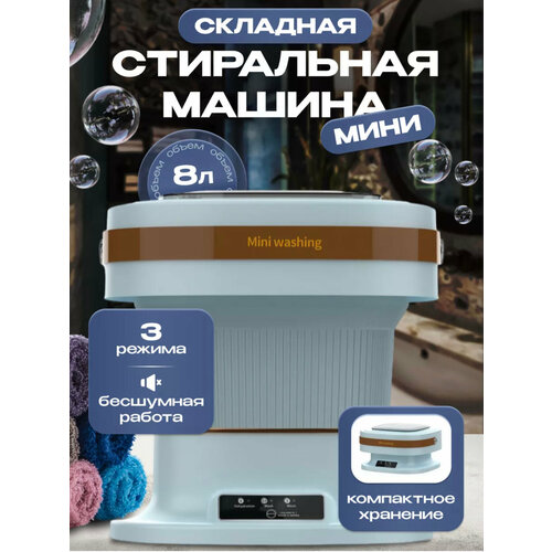 Портативная мини стиральная машина для мелкой одежды до 25 кг голубая 2560₽