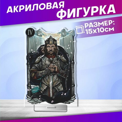 Акриловая фигурка статуэтка Властелин колец 420₽