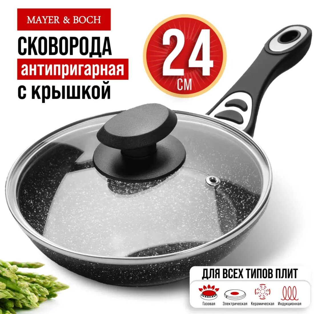 Сковорода с крышкой MAYER&BOCH, 24 см, с мраморным антипригарным покрытием 40592