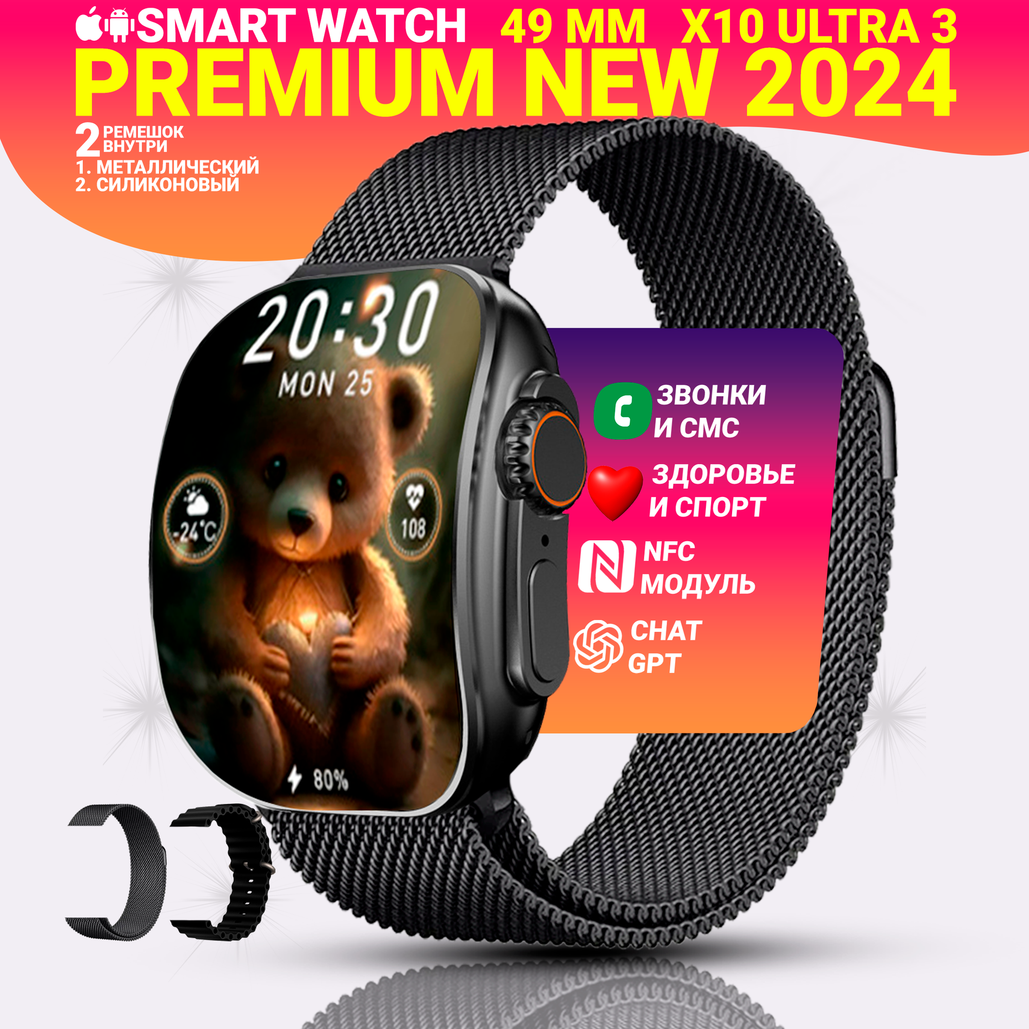 Умные смарт часы X10 Ultra3 с изогнутым дисплеем 49мм, Smart Watch X 10, 2 ремешка, iOS, Android, черные