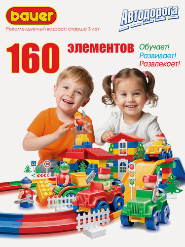Изображение товара Конструктор детский Bauer "Автодорога", для детей от 3-х лет, 160 деталей, ECO