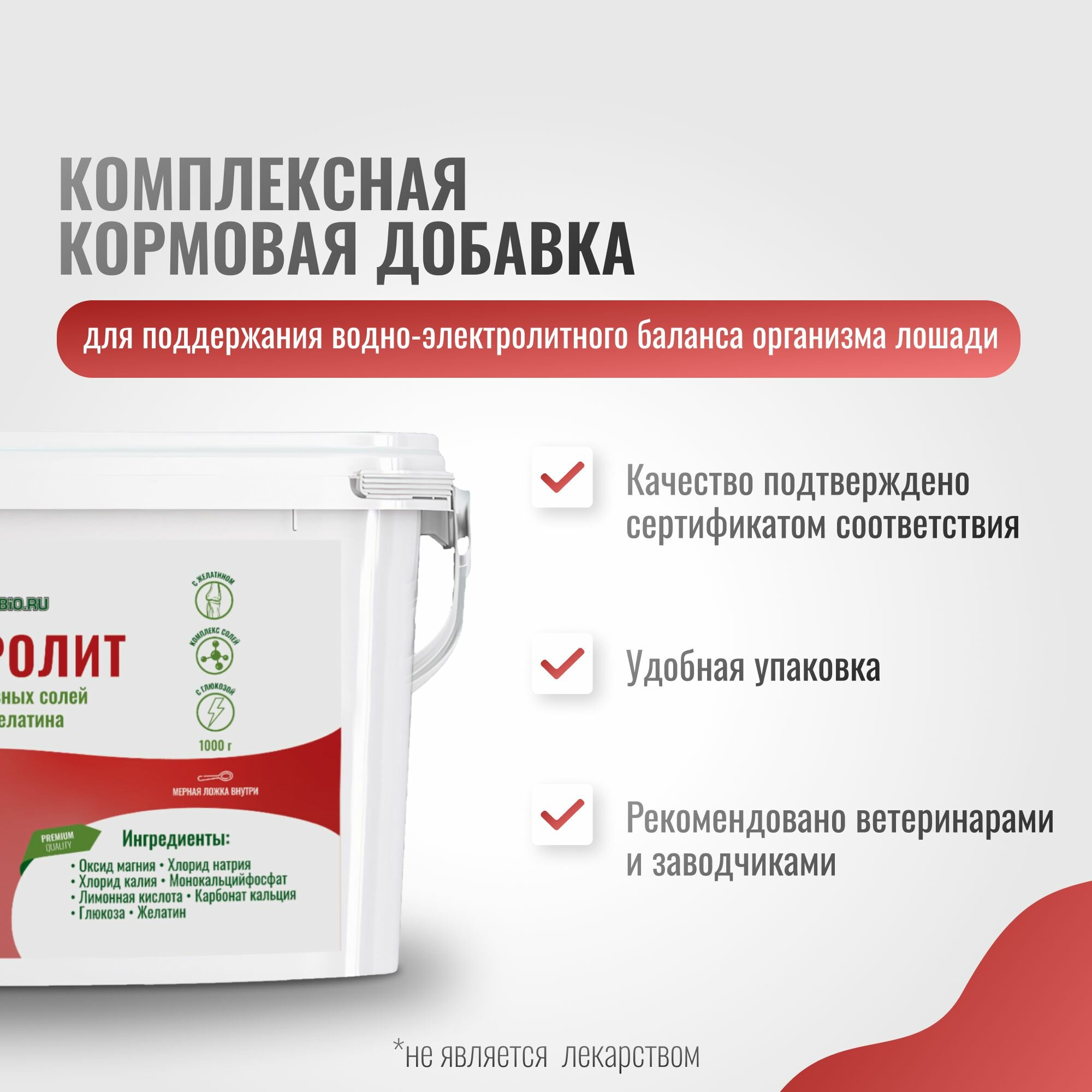 Подкормка электролит Horse-Bio EnergyPro для лошадей, 1000 г — фото 1
