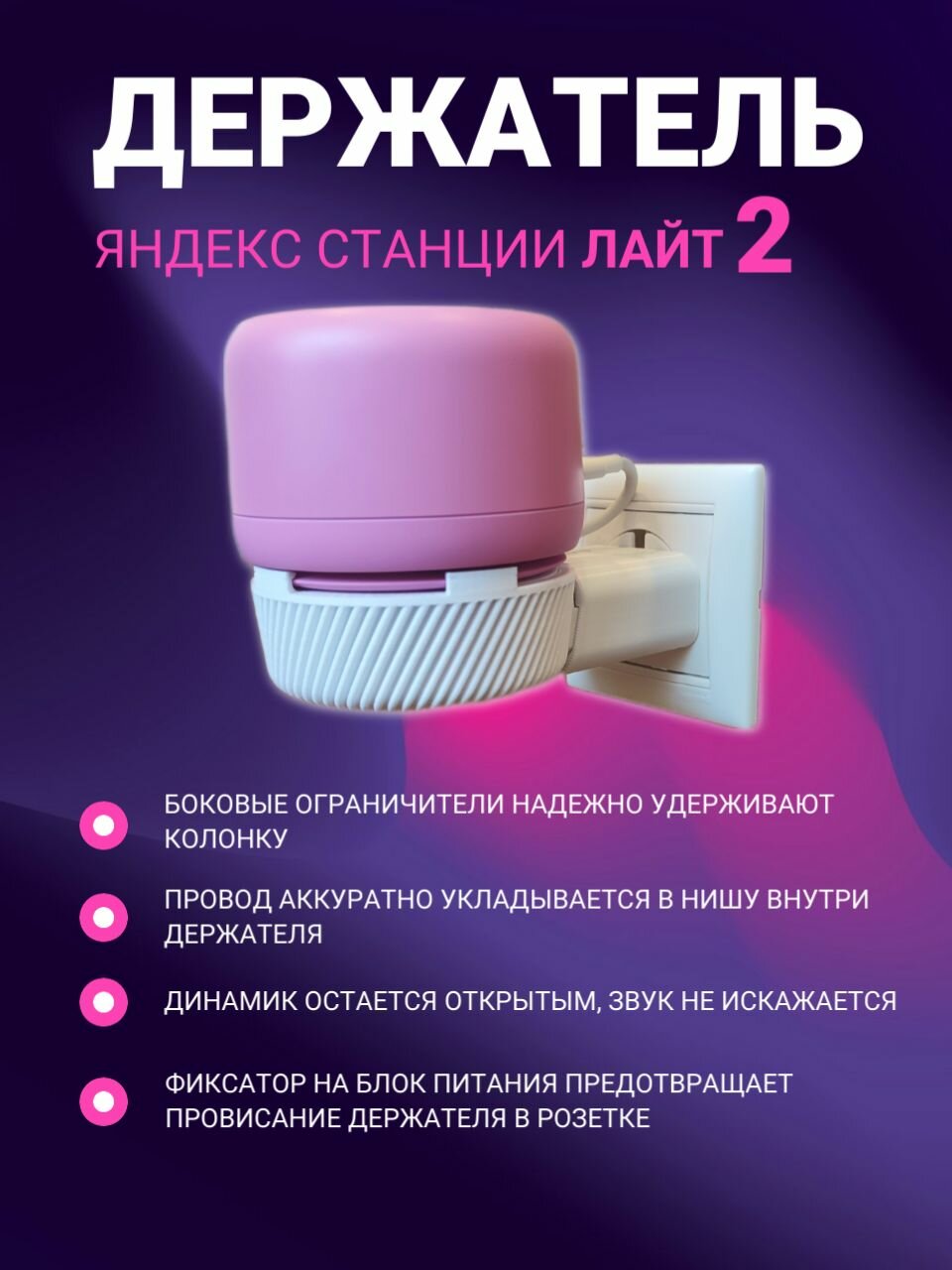 Кронштейн Яндекс станции Лайт 2, белый, держатель Алисы, крепление на розетку, держатель Яндекс станции лайт 2, полка для Алисы, держатель на розетку — фото 1
