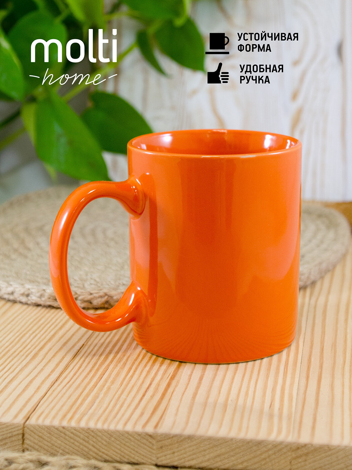 Кружка глянцевая для чая и кофе molti Promo чашка подарочная 320 мл, оранжевая