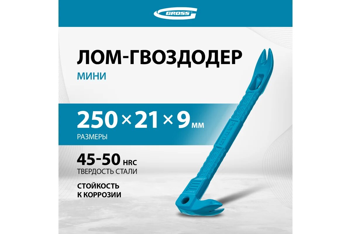 GROSS Лом-гвоздодёр мини, 250x21x9мм 25251 — фото 1