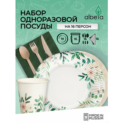 Одноразовая посуда для праздника набор на 16 персон (тарелки, стаканчики, вилки, ложки, ножи), принт "Цветы" розовый, бежевый, белый, зеленый, голубой