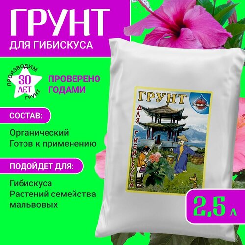 Грунт для гибискуса (китайская роза), мальвы (шток-роза), лаватеры и абутилона 