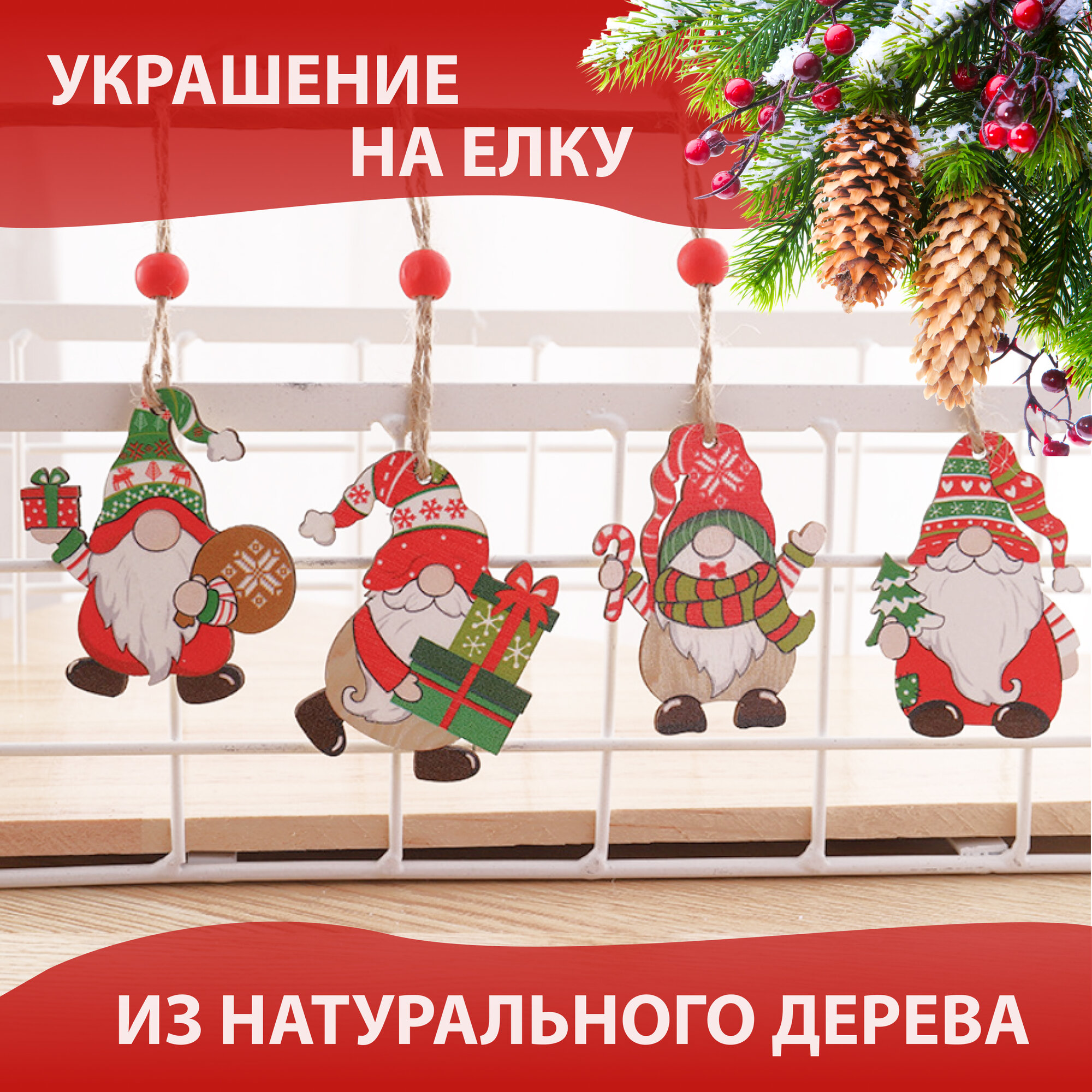 Игрушки на елку деревянные / Украшения на елку новогодние набор 12 шт гномы скандинавские красно-зеленые