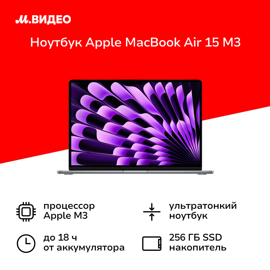 Ноутбук Apple MacBook Air 15 M3 8 core/10...