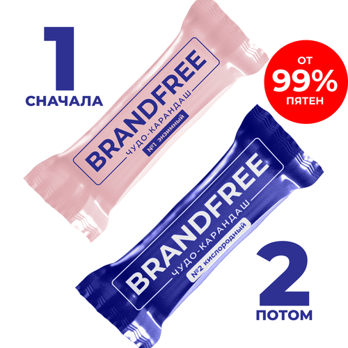 Набор BRANDFREE кислородный карандаш-пятновыводитель 35 г энзимный карандаш-отбеливатель 25 г 332₽