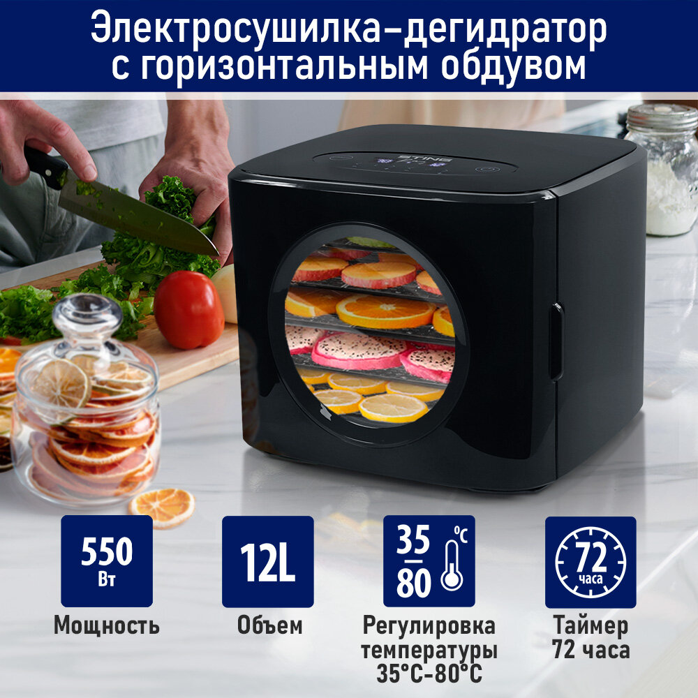 Дегидратор STINGRAY ST-FD727A, 15 секций, дисплей, 12л, 550Вт, горизонтальный обдув