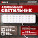 Светильник аварийного освещения BACKUP-150 LED EKF Proxima