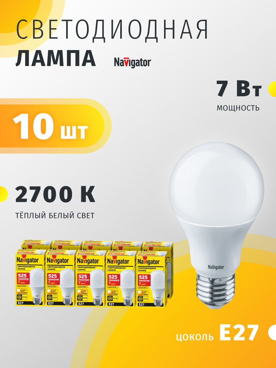 Лампа светодиодная Navigator 94 385, груша, 7 Вт, Е27, теплый свет 2700К, упаковка 10 шт.