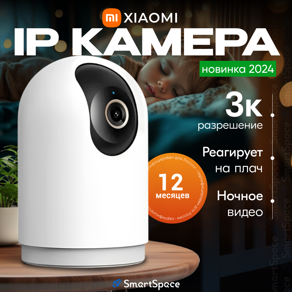 Камера видеонаблюдения Xiaomi видеоняня для дома через телефон, Smart Camera C500 Pro, белый, РСТ