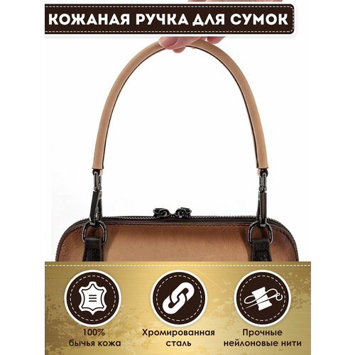 Ручка для сумок съемная на карабинах, 100% кожа и сталь