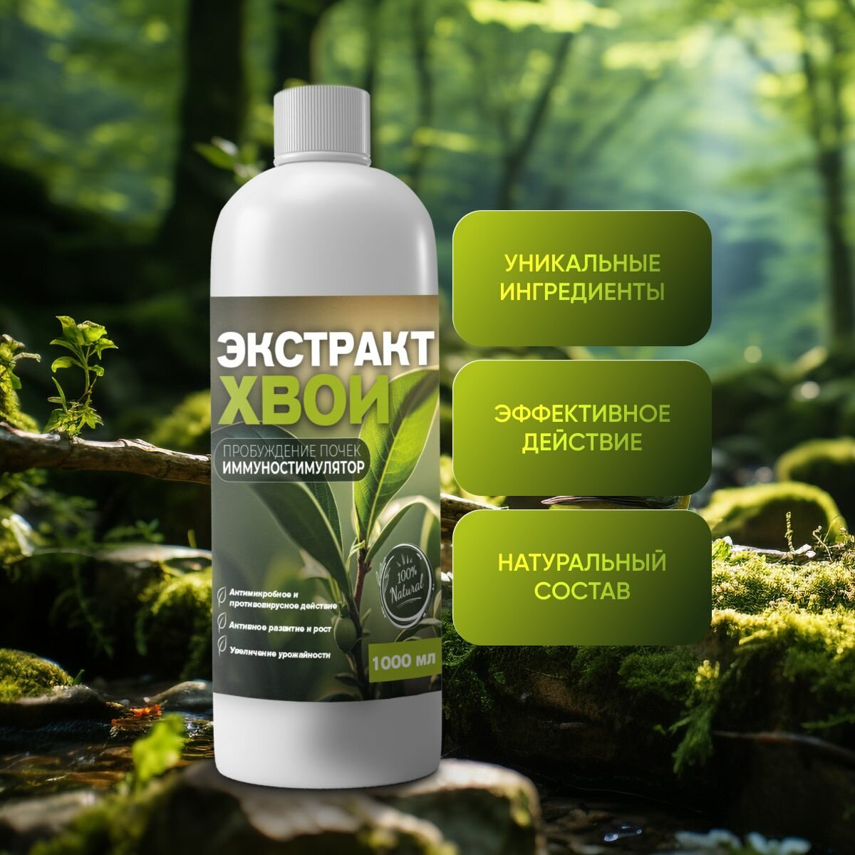 Удобрения Для Растений Удобрение Экстракт хвои, органическое, жидкое, бутылка, 1 литр