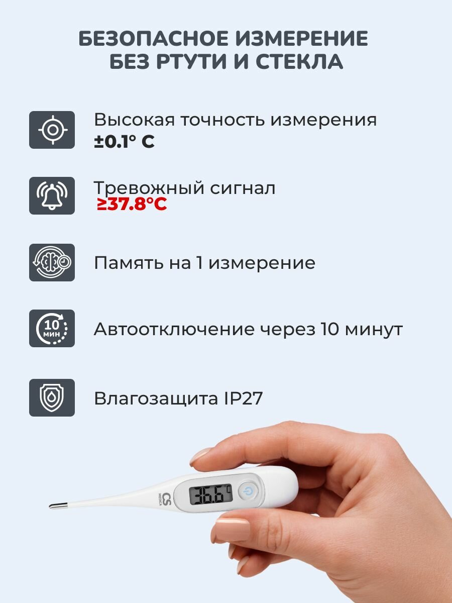 Изображение Термометр CS Medica "CS-94", электронный, водонепроницаемый, белый/хром, память, 32-43.9°C