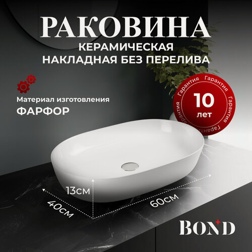 Изображение товара Раковина накладная 60*40*13,5см BOND Овал S51-600 овальная белая