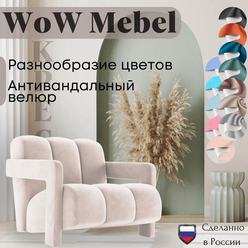 ПРЕМИУМ ОБЛАКО Мягкое кресло для дома, дачи, квартиры из велюра. Цвет белый