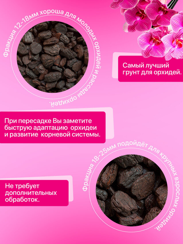 Изображение Орхиата Супер, фракция 18-25мм 5л, ручная фасовка