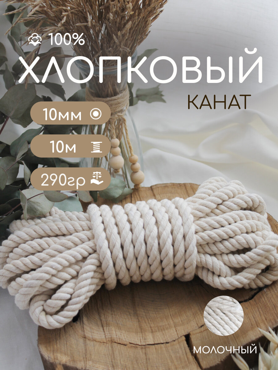 Хлопковый канатный шнур Artele Knit для рукоделия и плетения корзин 10 мм 10м