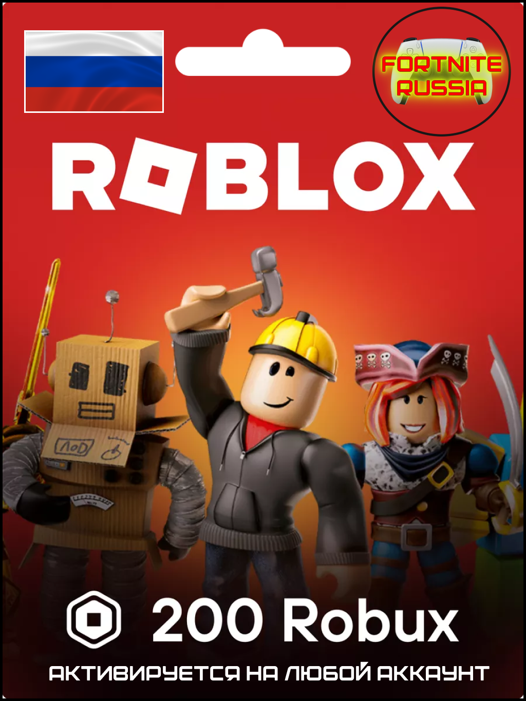 Карта пополнения Roblox - 200 Robux (Весь Мир и РФ) / Цифровой код на робуксы
