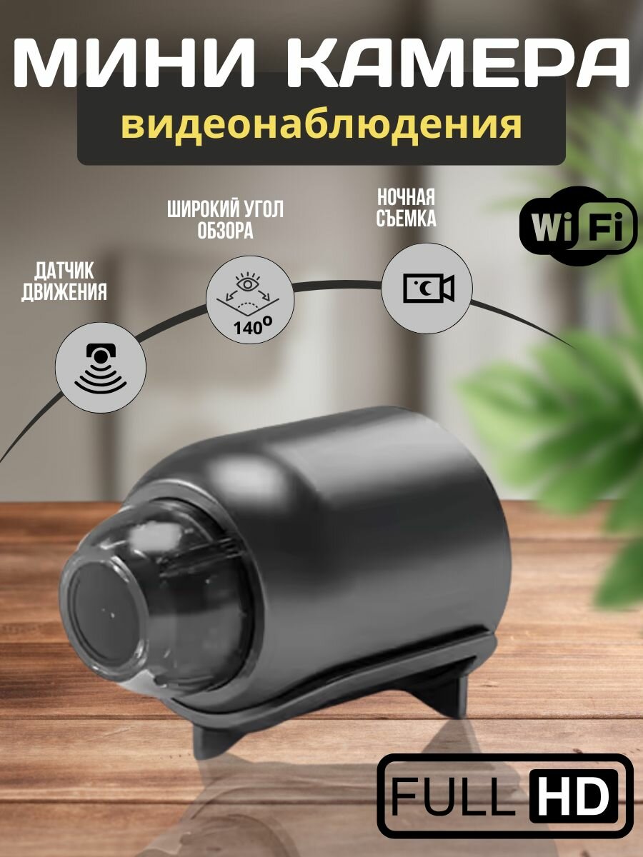 Широкоформатная IP мини камера видеонаблюдения HD 1080P Wi-Fi. Мини-пуля X5. Smart Net Camera.