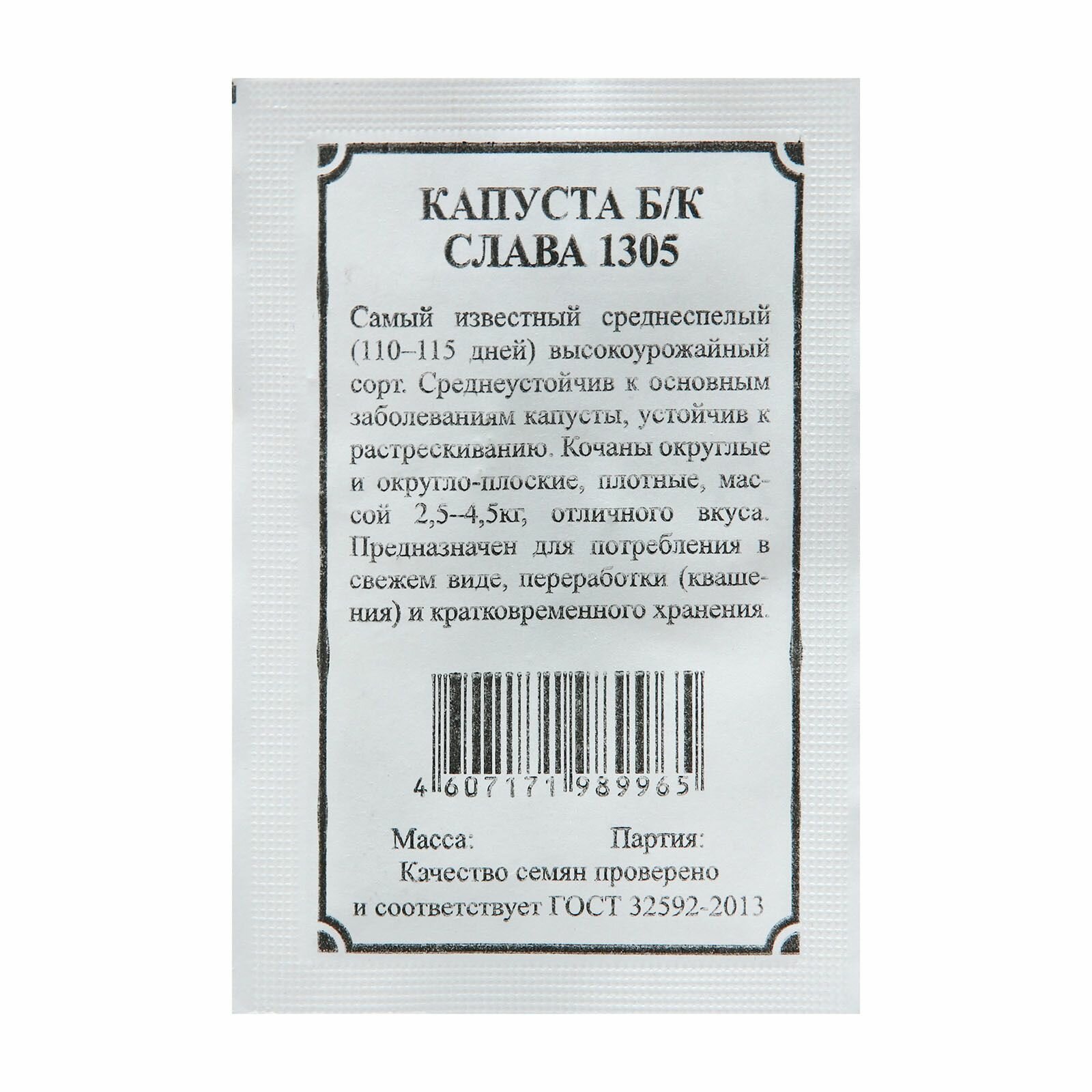 Семена Капуста б/к 