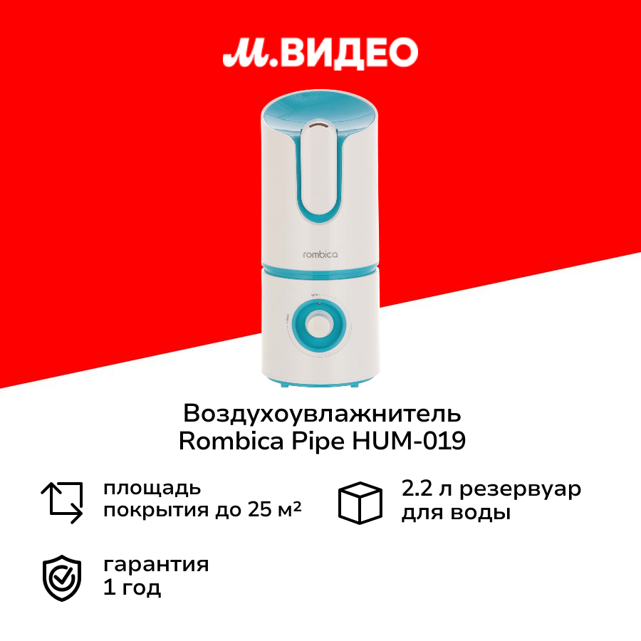 Воздухоувлажнитель Rombica Pipe HUM-019