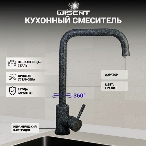 Изображение товара Смеситель для кухни (графит, темно-серый) WISENT W4998-4-24