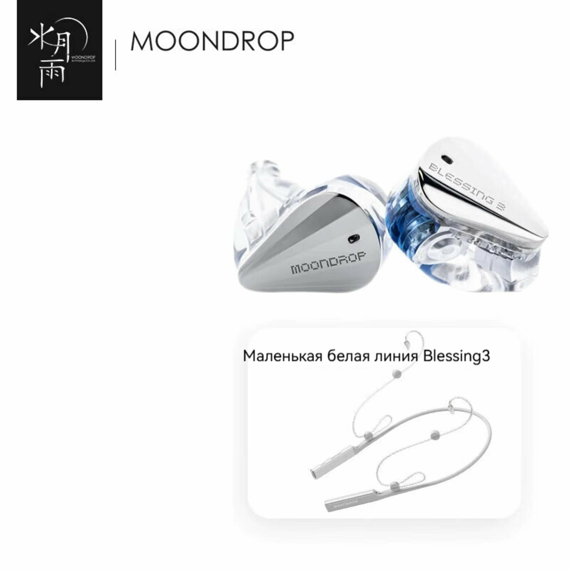 Moondrop，Blessing3, наушники-вкладыши, hifi, 10 мм, проводная гарнитура, серебряный